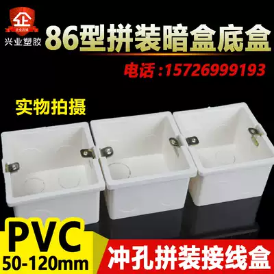 PVC junction box 86 type cassette 50 bottom box 70 switch embedded bottom box 100 Punching box 60 80 90 110