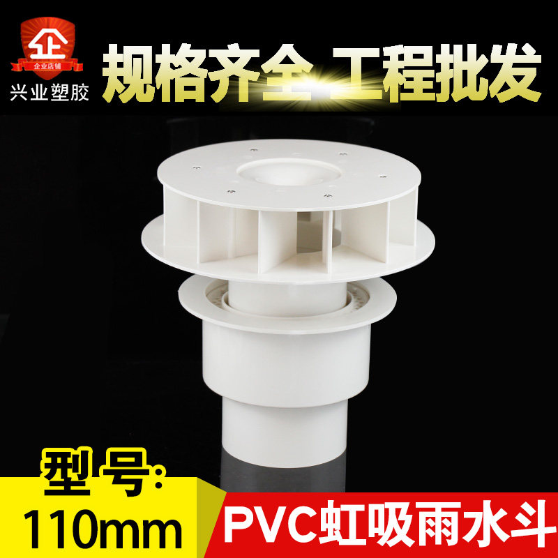 PVC drainage pipe fittings siphon rainwater tank type 87 plastic gravity DN110 roof side wall sinking tank floor drain