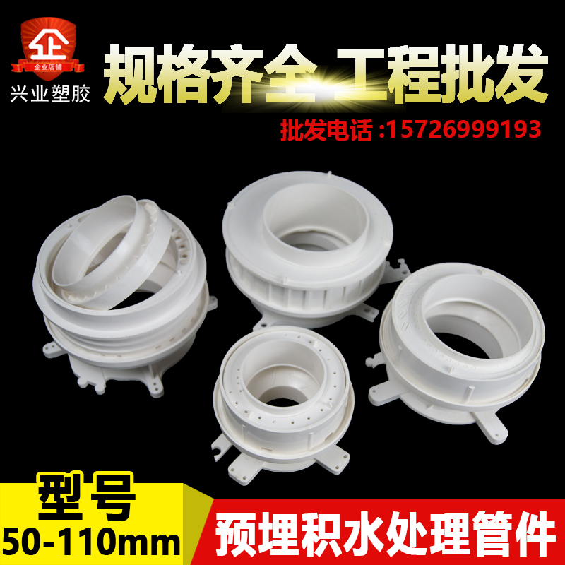 110PVC same layer drainage water reservoir embedded direct displacement eccentric adjustable sleeve leak-proof treasure pipe fittings