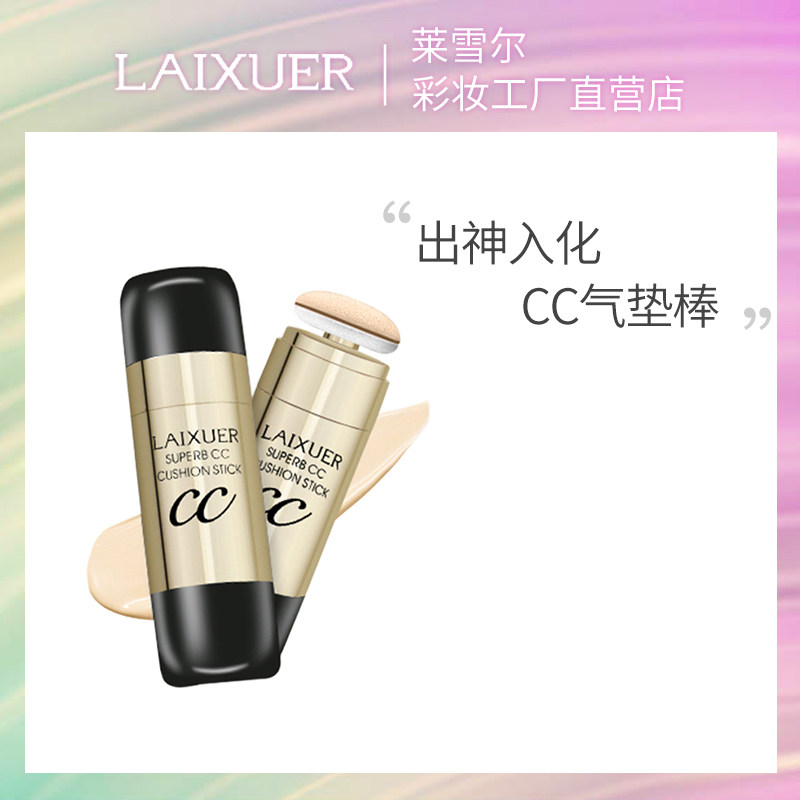 LAIXUER Leschel is superb CC air cushion stick moisturizing delicate concealer moisturizing not stuck powder