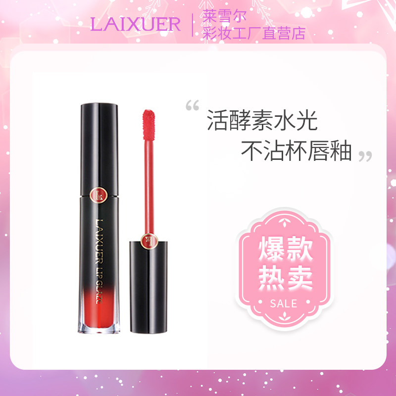 LAIXUER Live Enzyme Water Luminous Non-stick Cup Lip Glaze is gorgeous, plump and attractive