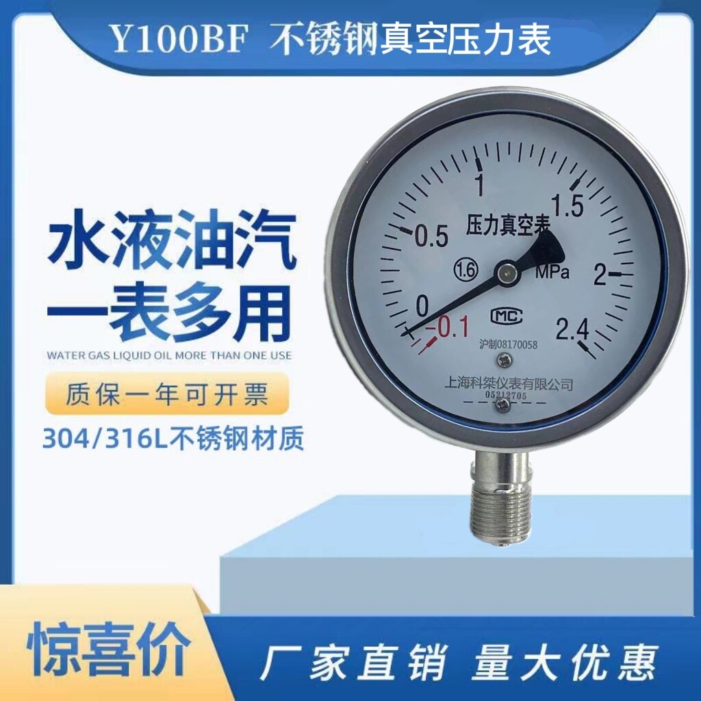 Stainless steel ammonia with vacuum pressure gauge YA100BF stainless steel vacuum negative pressure gauge YZ100BF-Taobao