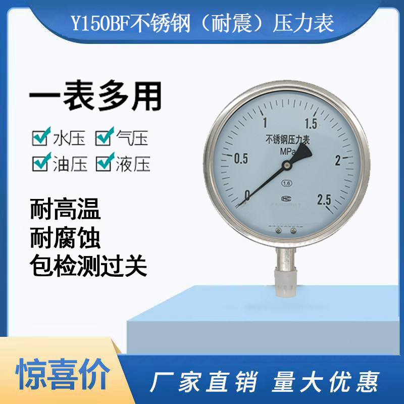 Stainless steel pressure gauge Y150BF stainless steel pressure gauge resistant to YN150BF high temperature corrosion resistant ammonia-Taobao