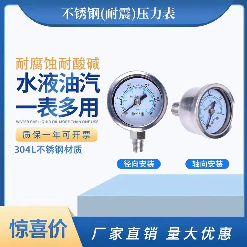 Y40BF Y40BF Y50BF stainless steel shock pressure gauge axial air pressure gauge 10 * 1 1 8 pressure reducing valve-Taobao