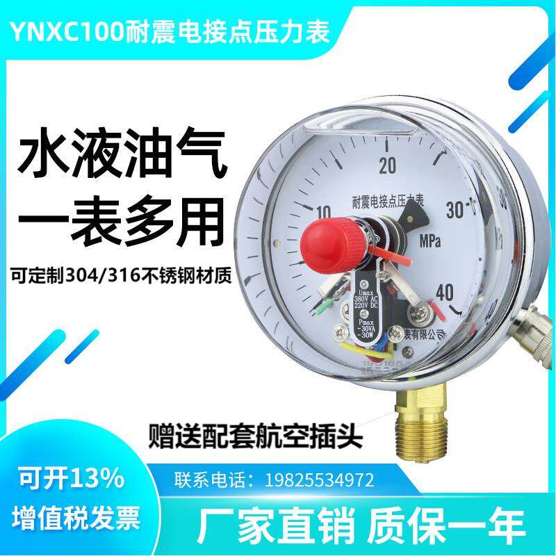 YNXC100 stainless steel shock resistant magnetic booster electric junction pressure gauge water pressure 1 6MPa air pressure negative pressure-Taobao