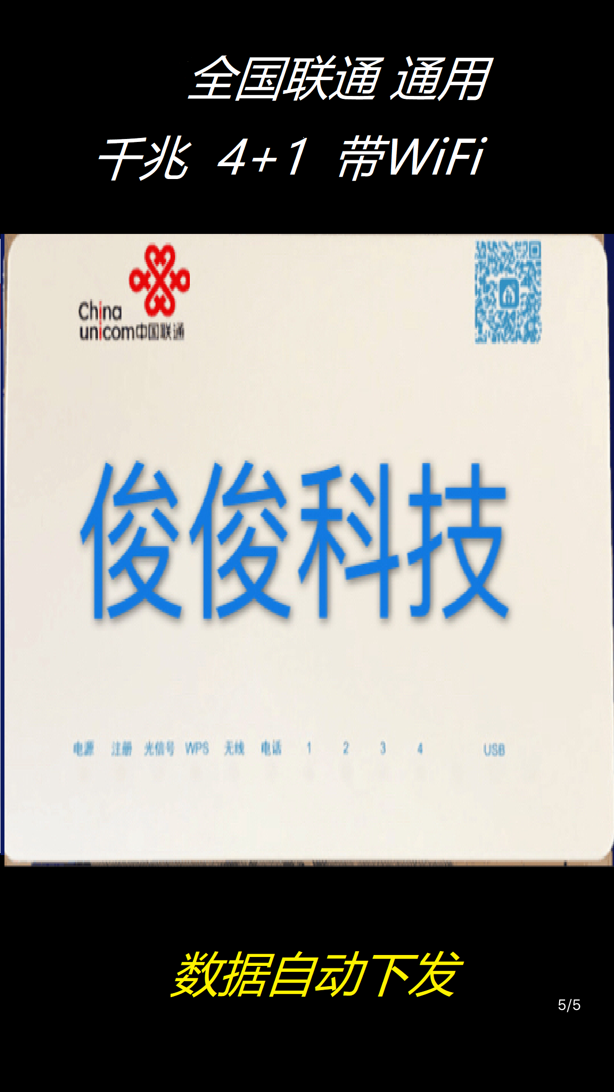The new ZTE F663N ZTE F677 Unicom Edition Gigabit 4+1 cat data with WiFi is automatically distributed