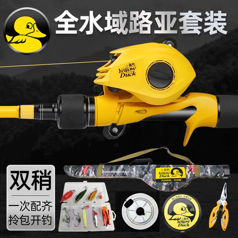 Little Yellow Duck Road Ya Rod Set Long Throw Double Beginner Freshwater Drip Wheel Ultra Light Sea Rod Stream Gun Handle Fishing Rod