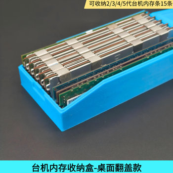 翻盖台机内存条收纳盒2345代内存条桌面收纳盒服务器内存收纳盒子