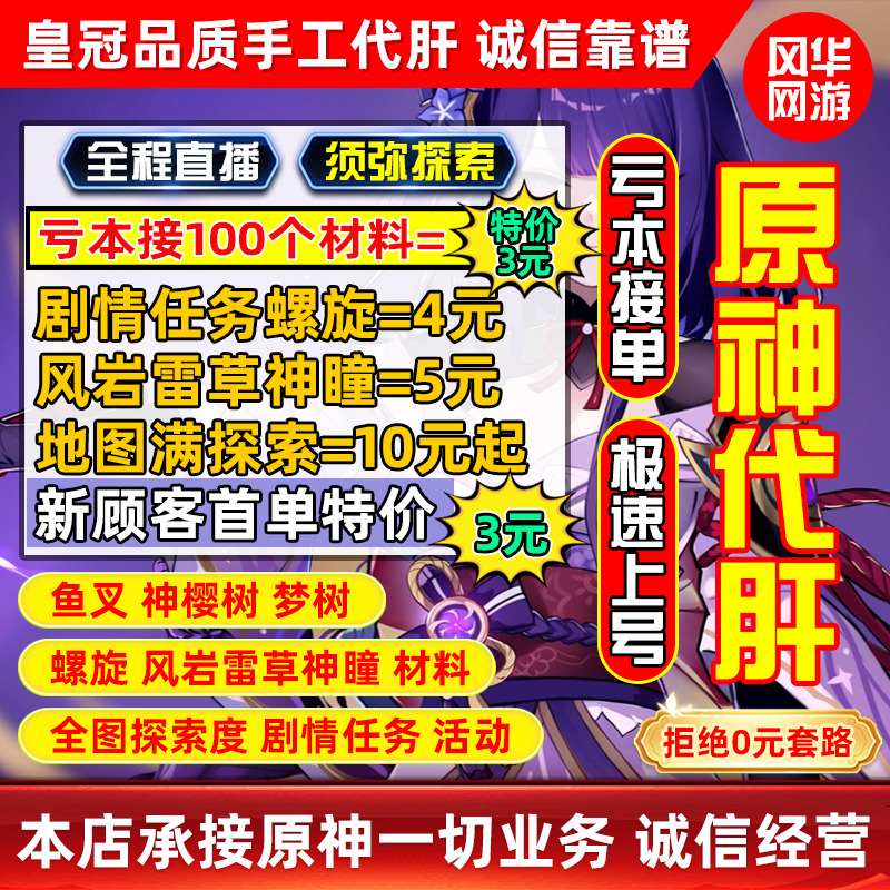 【At a Loss】Genshin Impact Boosting Services: Rock Grass, Thunder, Water Vision Eye Materials, Sumeru Exploration, Fontaine Quests, Daily Activities