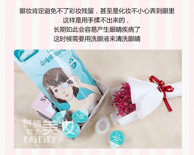 萱 肌 蜜 洗眼 液 恋 瞳 眼 清洁 滋滋滋 解 干涩 护理 袋 袋 15 送 洗眼 kem dưỡng mắt