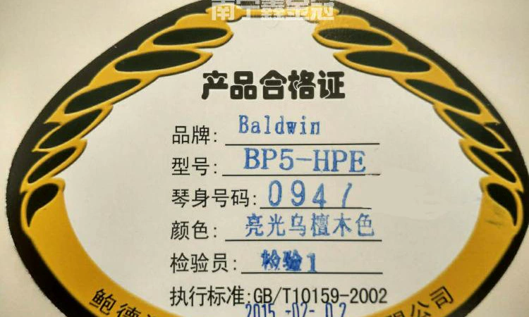 [Nanning Xin Golden Crown] Đàn piano chơi đàn piano BP5-HPR của Mỹ Baldwin