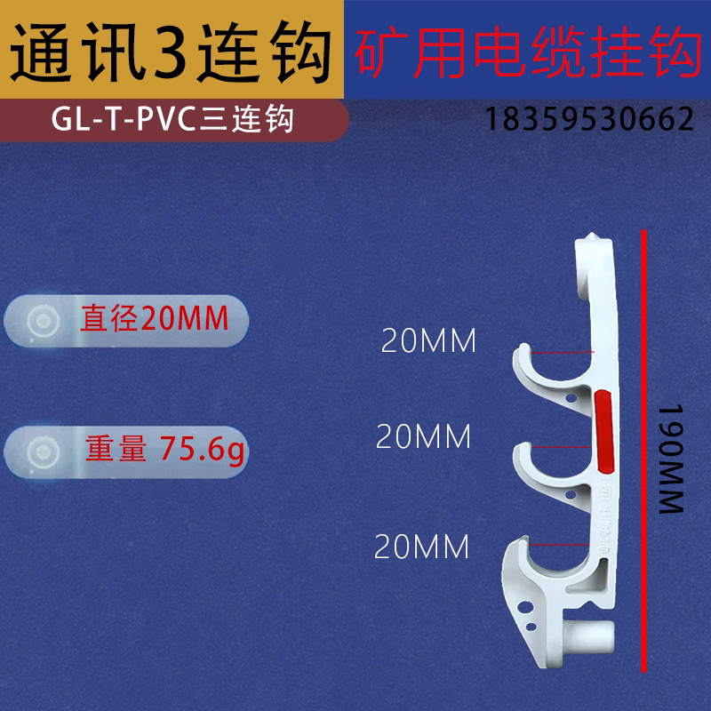 山西万嘉矿用电缆挂钩工厂店