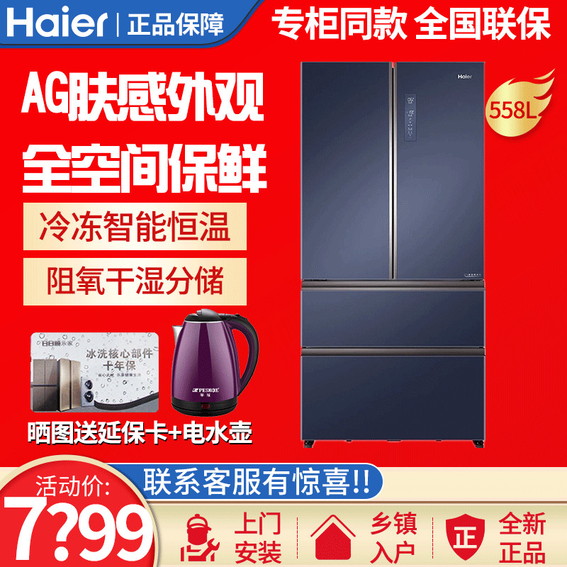 Haier Haier BCD-505WDSKU1 Multi-door 558WSGKU1 Frequency conversion air-cooled mother and child full space refrigerator