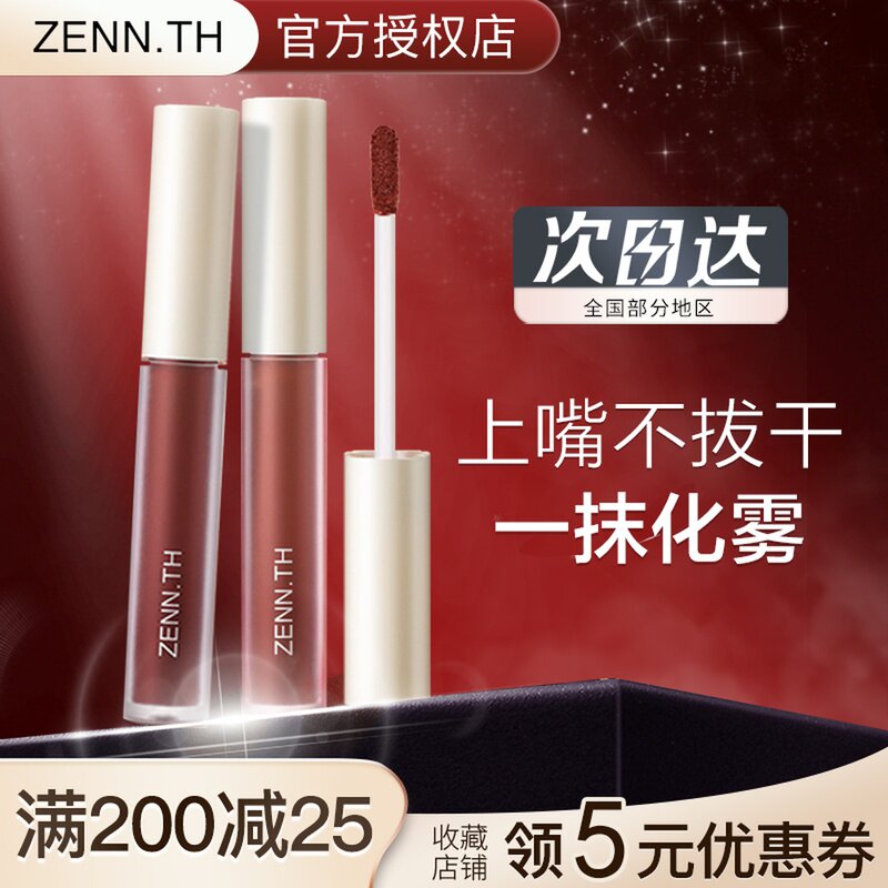 Zennth matte lipstick zennth mouth red zeenn lip gloss zeenth lip glazed zeen