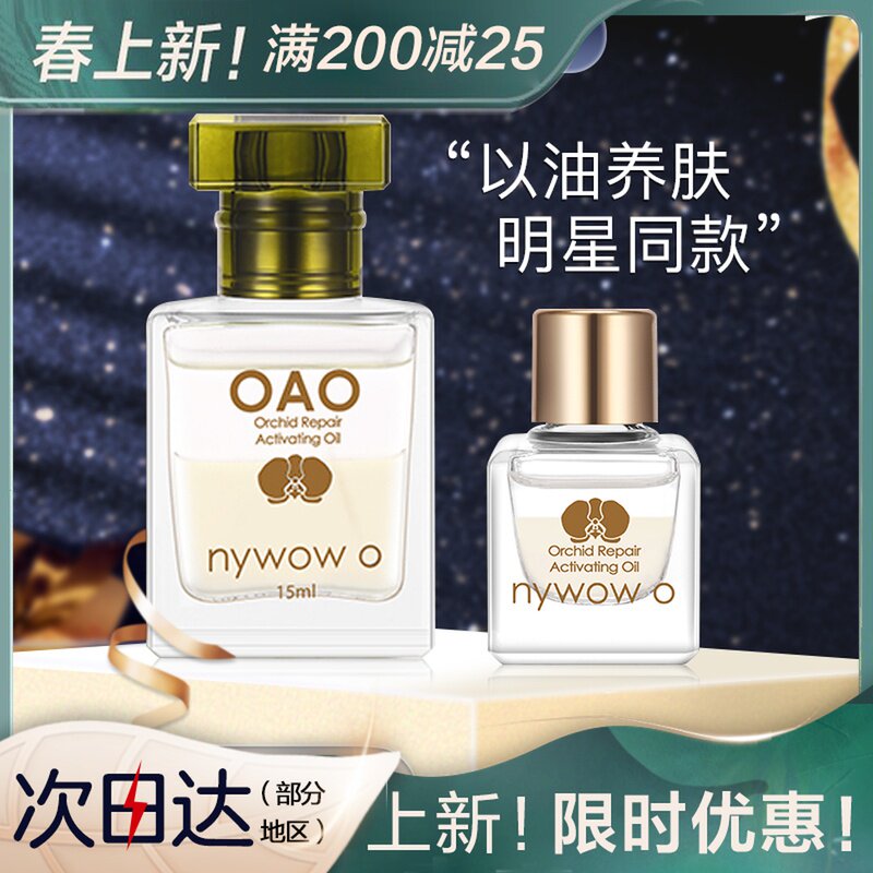 Taiwan Women's Nu Oao Odaz Orchid Oil Oshida Nywow Plant Audace Oshida Official Flagship Store