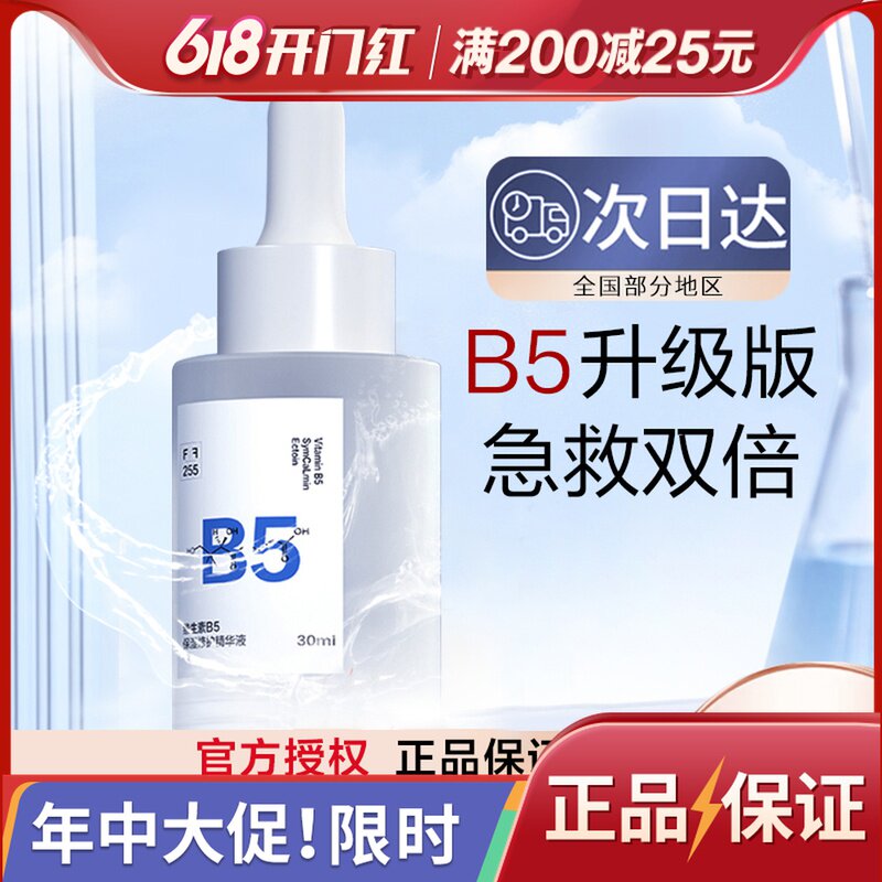 For formula formula supreme FF B5 small water small water shield essence formula on top of moisturizing ffb5