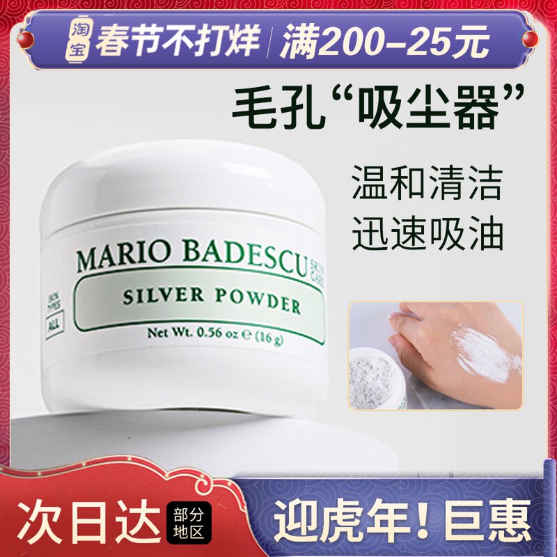 MB Blackhead Removal Powder) Mario badescu Mario Cleaning Mask Anti-acne Dissolves Pore Nasal Film