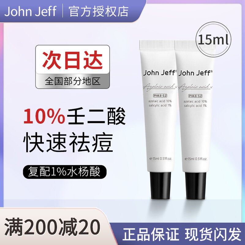 John Jeff nonyllic acid JJ net face cream John Jeff poor brother-in-law jonhjeff black head johnjeff