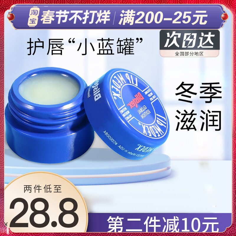 BLISTEX Bai Lei Shi Bi Chen Xiao Lan Can Lipstick Bi Chen Xiao Lan Bottle Bai Lei Shi Xiao Lan Can UK Repair