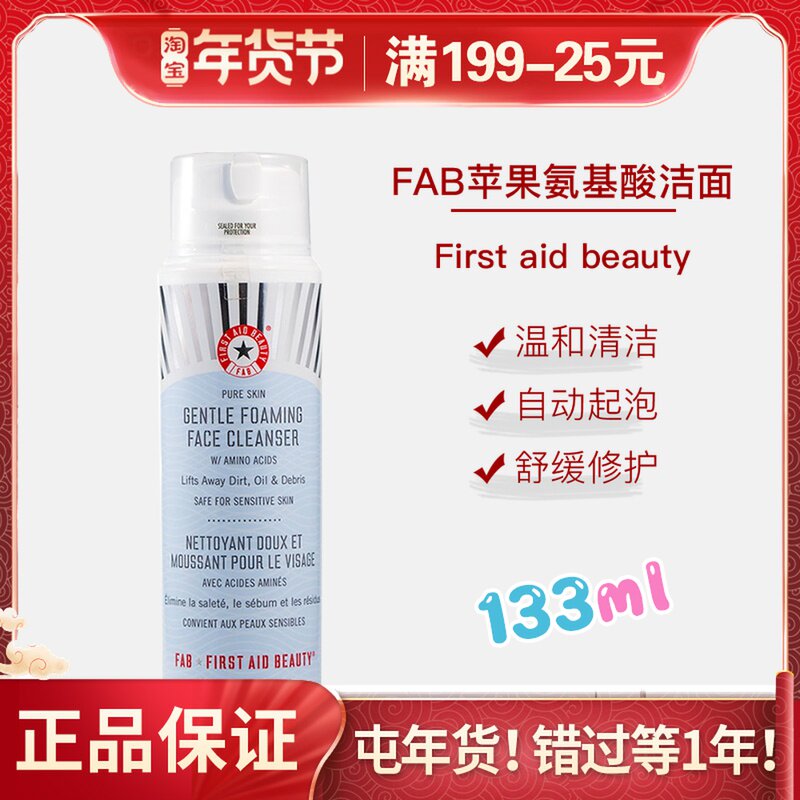 US fab Apple amino acid facial cleanser first aid beauty fba facial cleanser mild