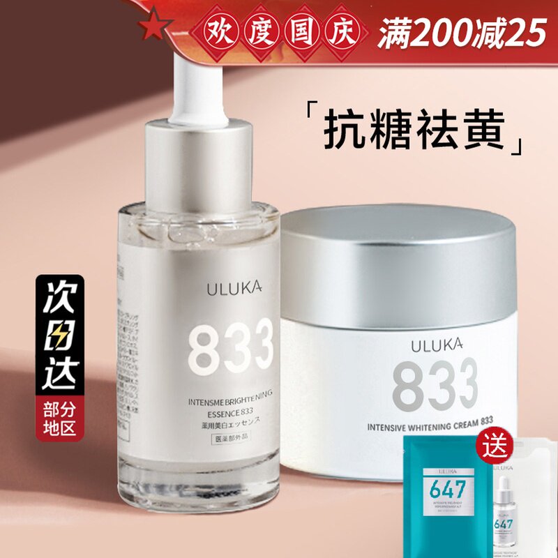 Japan ULUKA small silver bottle 833 whitening essence freckle brightening muscle rejuvenation uluk
