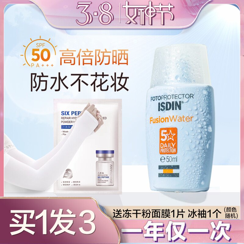 isdin Yi Siding Anti-sunscreen female facial insdin Yi Siding Ith Stin Ting Siyi 50ML