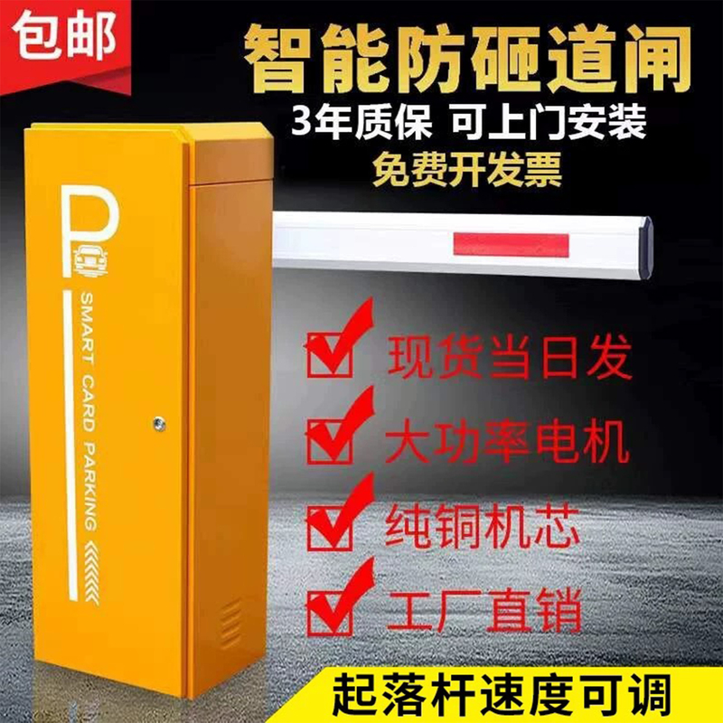 Automatic Barrier Gate at the Entrance of the Community, Electric Remote-Controlled Lift Gate, Intelligent Parking Lot Straight-Bar Gate