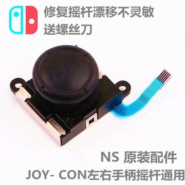 Nintendo Switch original joystick NS drift direction Lite Joy-Con left and right handle ns repair accessories