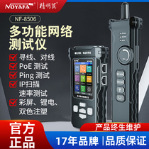 Savvy Rat-Sourcing Instrument NF-8506POE Test Network Rate IP Scanning All-in-one Wire Measuring Instrument