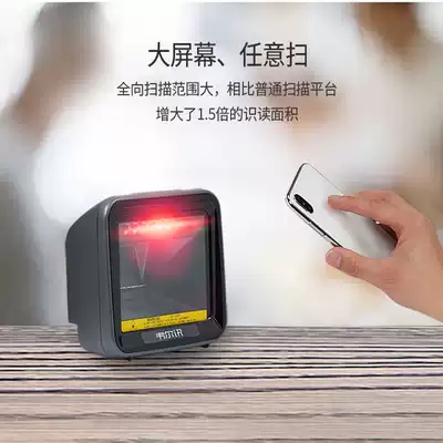 Supermarket cashier WeChat payment scanner Express Pharmacy scanner large window screen scanner