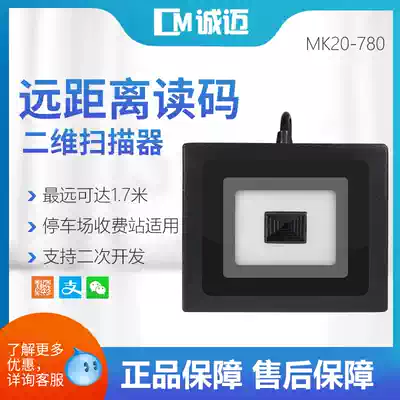 cheng mai QR code module 1 7 meters remote scan code payment module embedded highway parking scanner