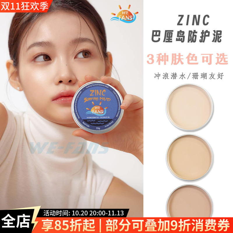 We-Fans/Weifan Diving and Surfing Zinc Blue Whale Skin Tone Protective Mud Sunscreen Coral-Friendly Physical Isolation Stick We-Fans/Weifan Diving and Surfing Zinc Blue Whale Skin Tone Protective Mud Sunscreen Coral-Friendly Physical Isolation Stick