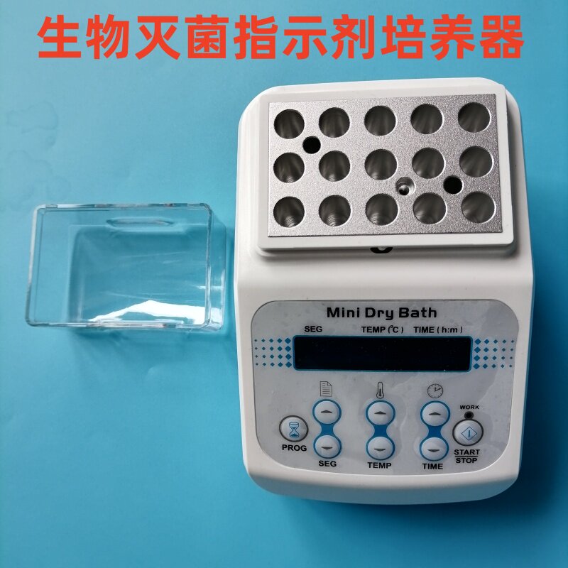 生物灭菌指示剂培养器阅读器高温蒸汽灭菌低温等离子灭菌指示剂