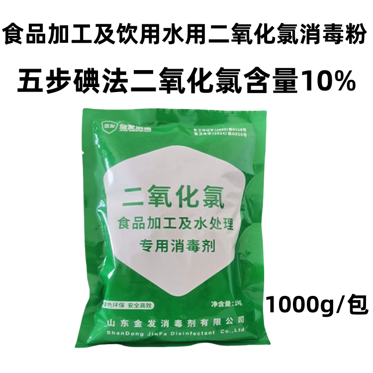食品级二氧化氯消毒粉食物食品厂管道操作台容器工作服消毒饮用水