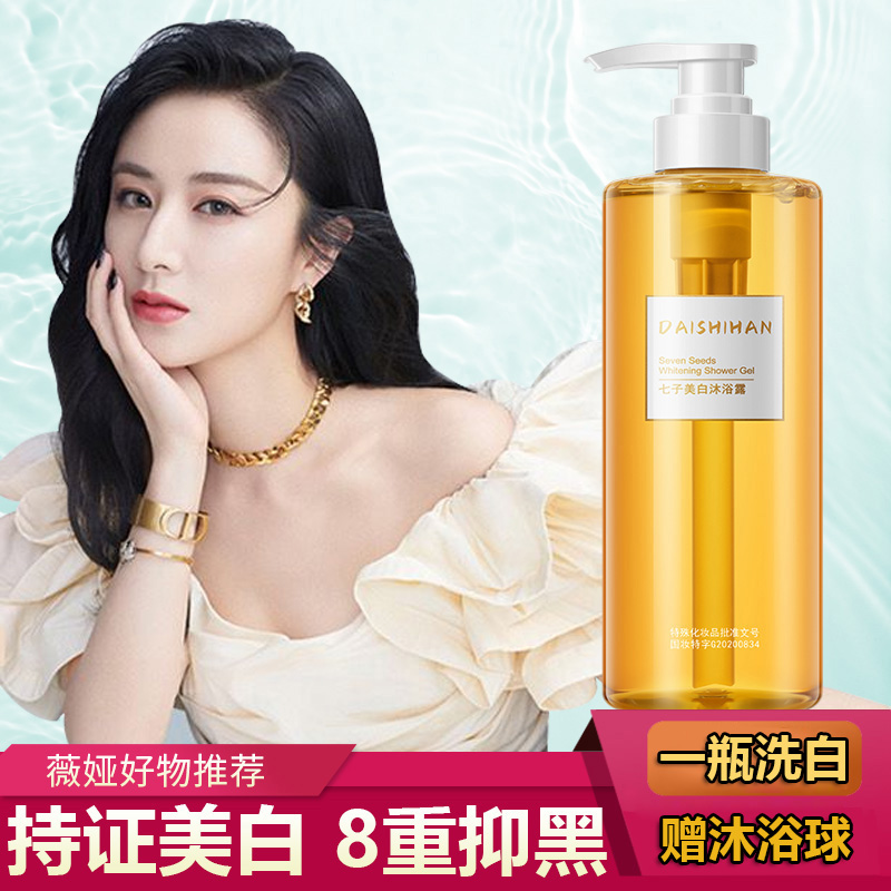 Nicomide whitening bath dew lasting fragrance to melanin tanning and white moisturizing dehydration and dehydration