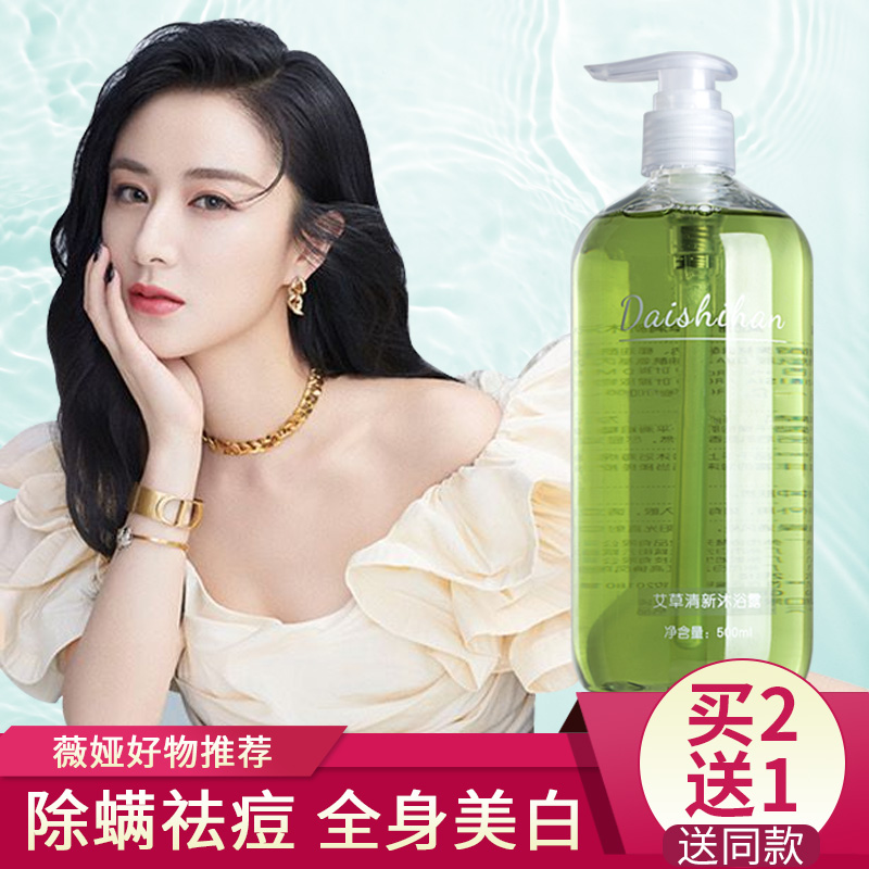 wormwood shower gel for men and women lasting fragrance whole body whitening acne back mite removal chicken skin family outfit