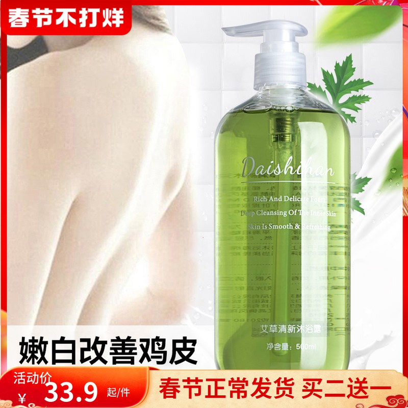 wormwood shower gel lasting fragrance family pack body whitening back mite chicken skin acne moisturizing for men and women