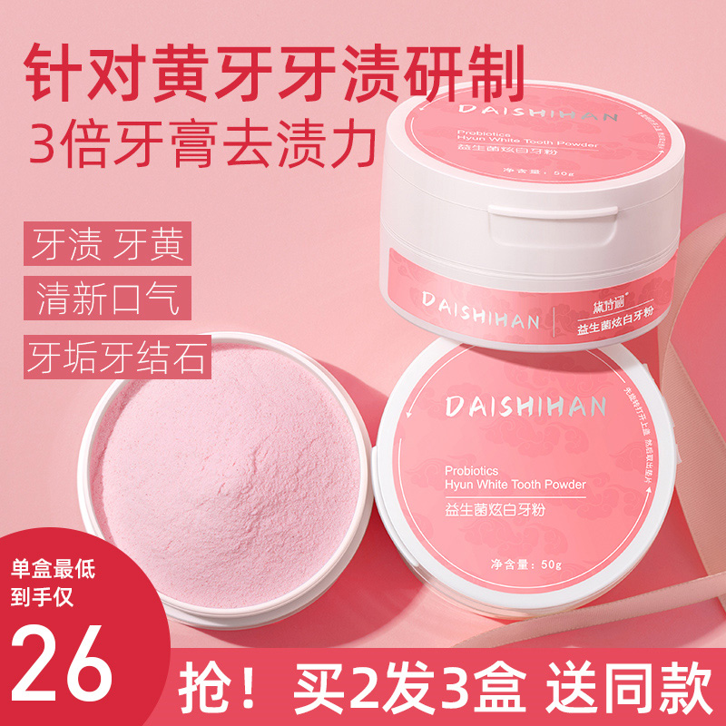 Teeth washing powder Go to yellow washing white quick quick change white to yellow dirt dedentistry whitening debater Whitening God Tooth powder Men and women