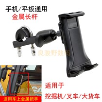 Car Bike Navigation Bracket Universal Excavator Large Truck Metal Rod 4-12 inch Mobile Phone Tablet Base