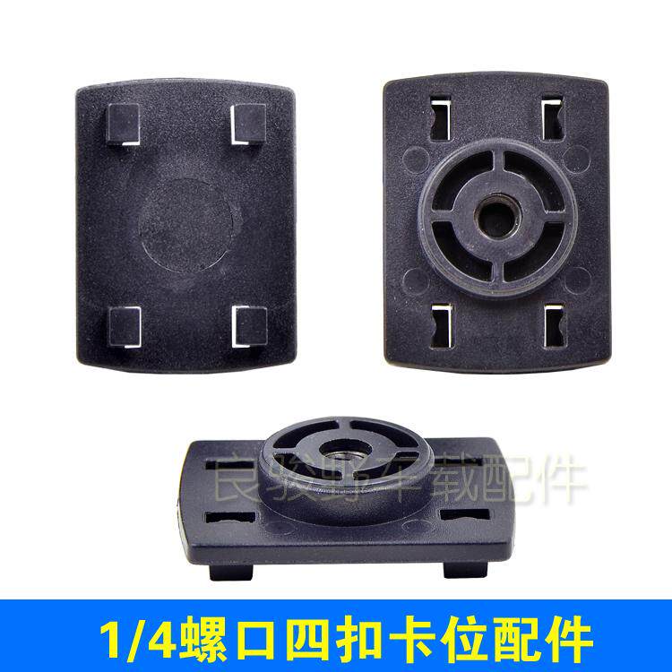 Universal mobile phone holder 1 4 screw mouth turn four buckle card position DV clip Gopro universal accessories suction cup navigation accessories