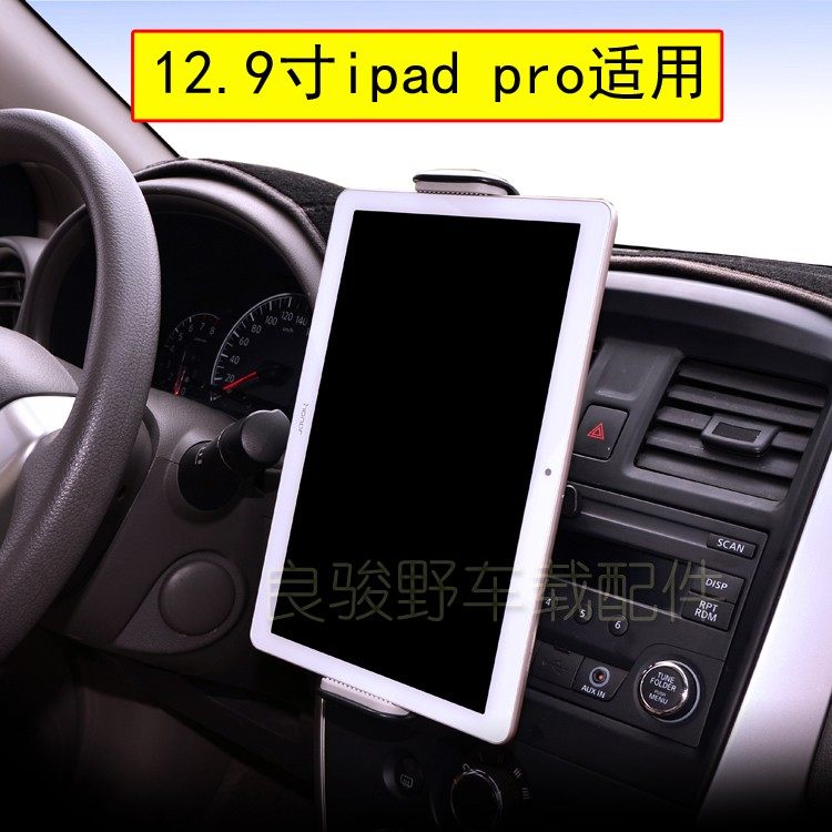 創意車載7 15寸平板汽車導航架ipad Pro車用支撐底座空調出風口夾