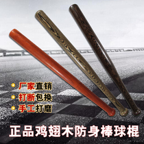 Self-defense weapons mahogany baseball bat Chicken wing wood baseball bat Solid wood short stick Hardwood baseball bat