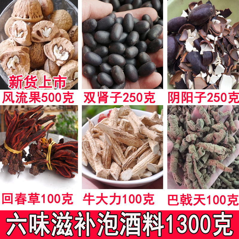 Double kidney Yin Yang son male bubble wine merry fruit can warm kidney yang yang 1300g Rejuvenating grass cattle vigorously Morinda