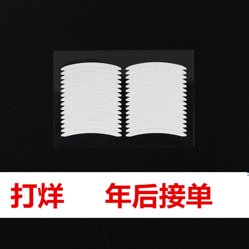 双眼皮窄 隐形 超粘 双面双眼皮贴 透明胶 细款160对