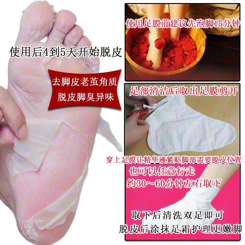 脱皮足膜脚膜去死皮老茧嫩脚后跟干裂足部护理脚丫去脚皮脚底角质