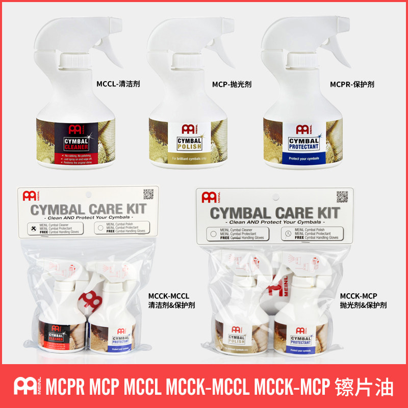 MEINL Maier MCCL MCP MCPR Germany cymbal cleaning oil protection polishing cleaner set cymbal oil