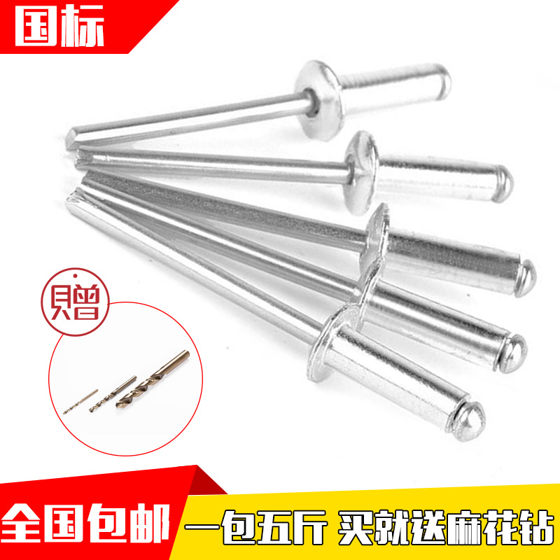 5 pounds of national standard blind rivets open type aluminum pull rivets round head aluminum rivets lengthened M4M5*13*16