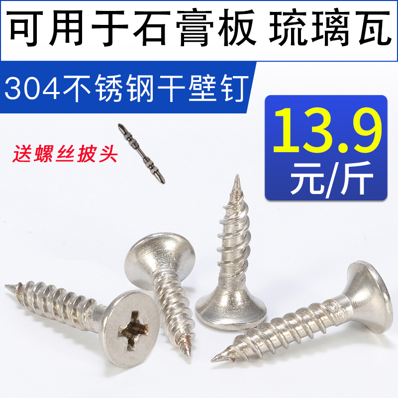 One pound price M3 5 drywall nails 304 stainless steel screws Gypsum board light steel keel Glazed tile white steel self-tapping