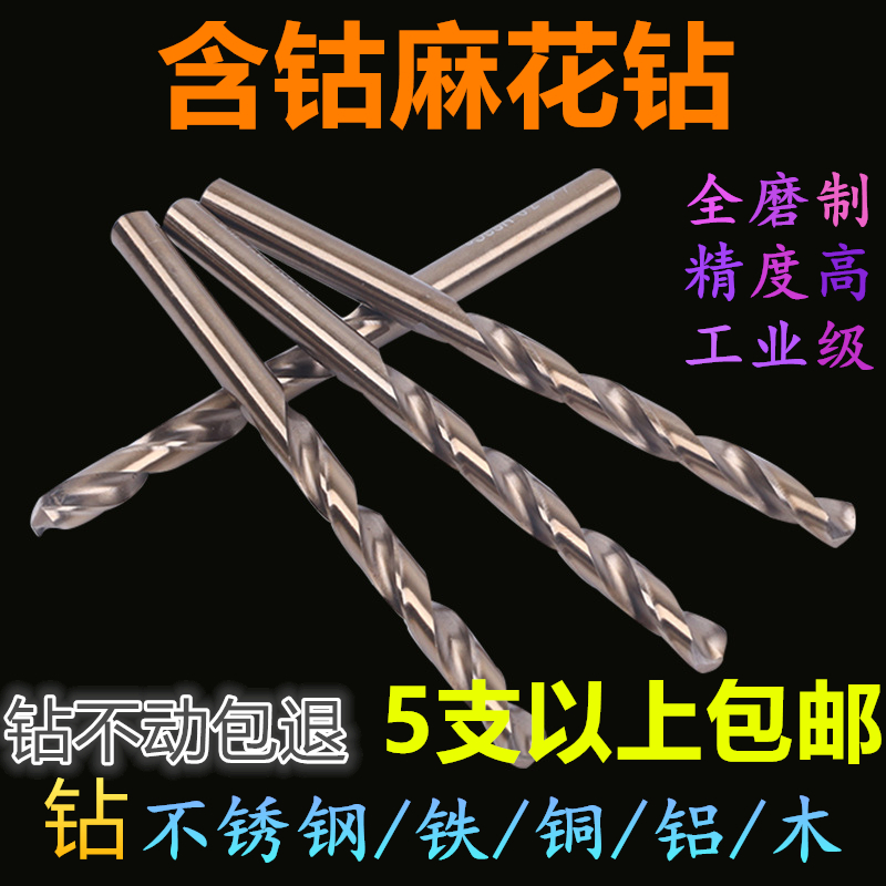 Cobalt High Speed Mesh Twist Drill Bit M35 Industrial Grade HSS Stainless Steel Iron Aluminum Metal Special M1 523468