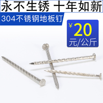 Press kg 304 stainless steel floor nail thread nail twist nail anti-loosening anti-corrosion ground keel nail 1.5 inch 2.534